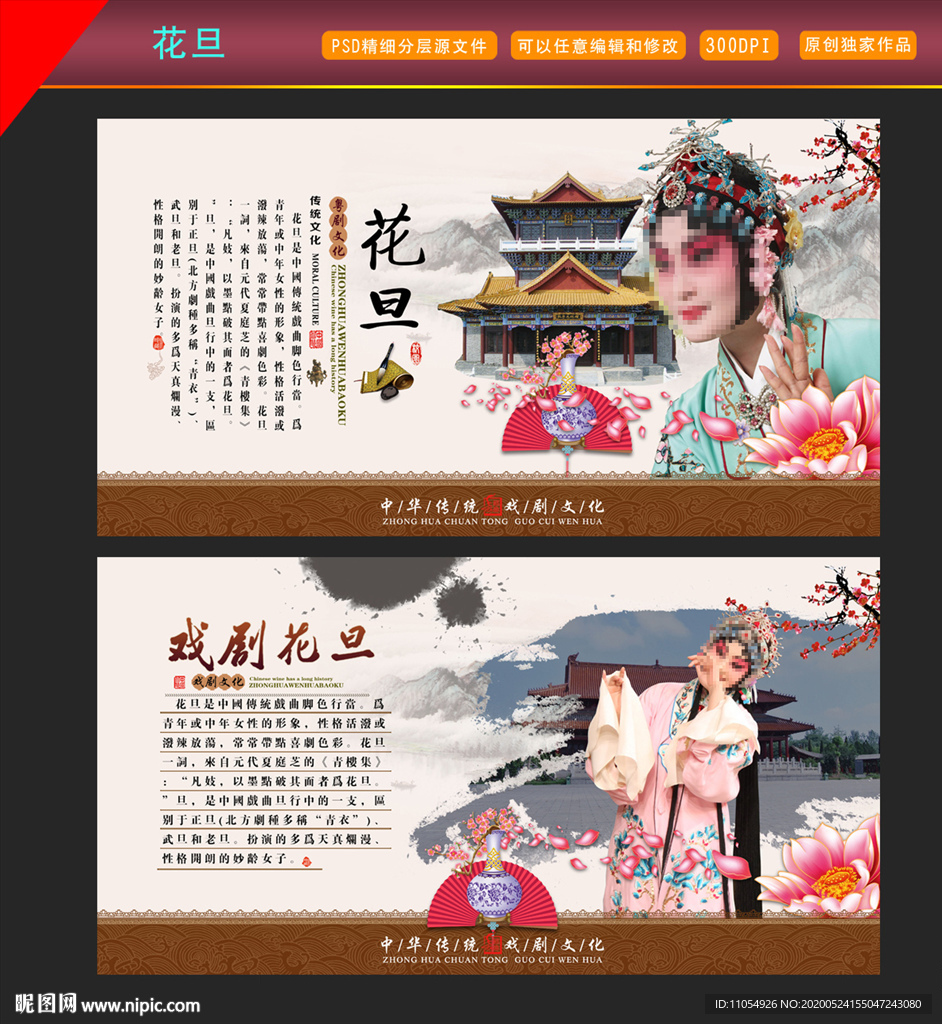 花旦