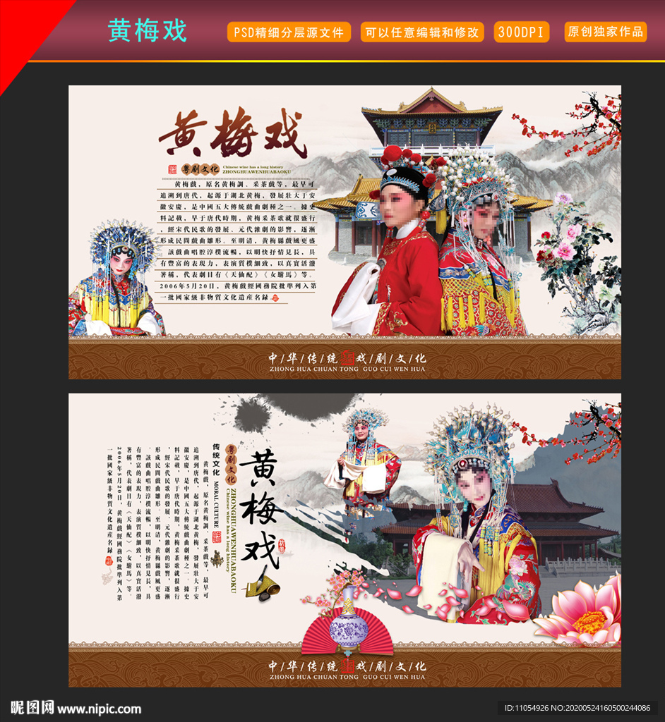 黄梅戏