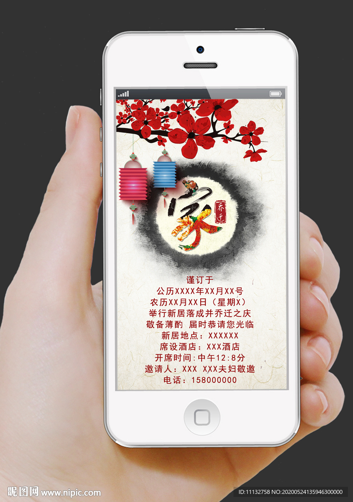 乔迁请柬邀请函手机微信请帖PS