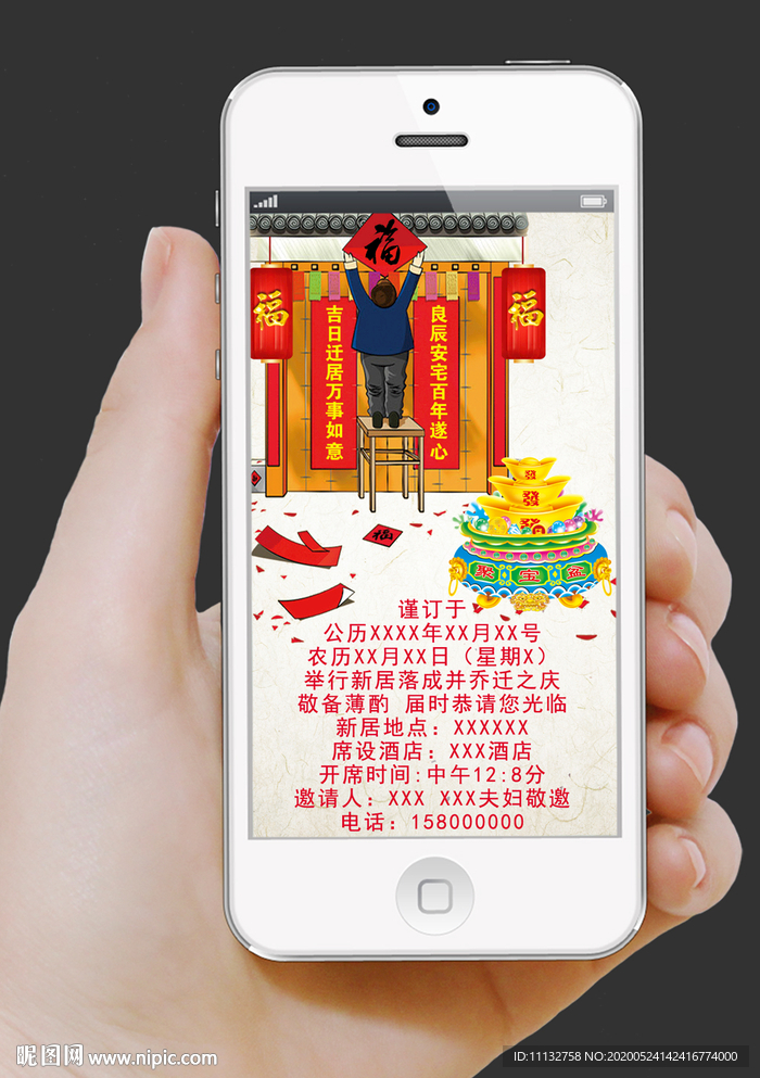 乔迁之喜请柬邀请函搬家请帖PS