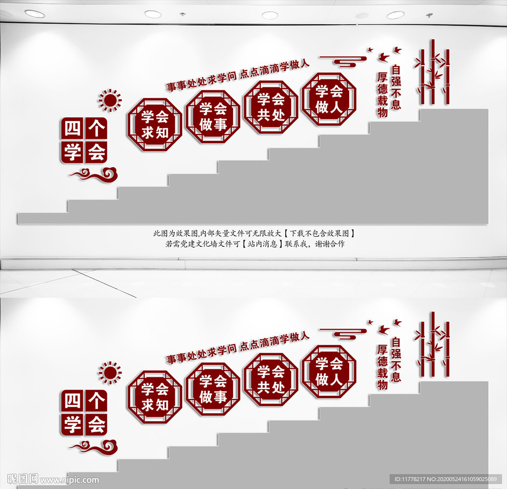 学校楼梯文化墙