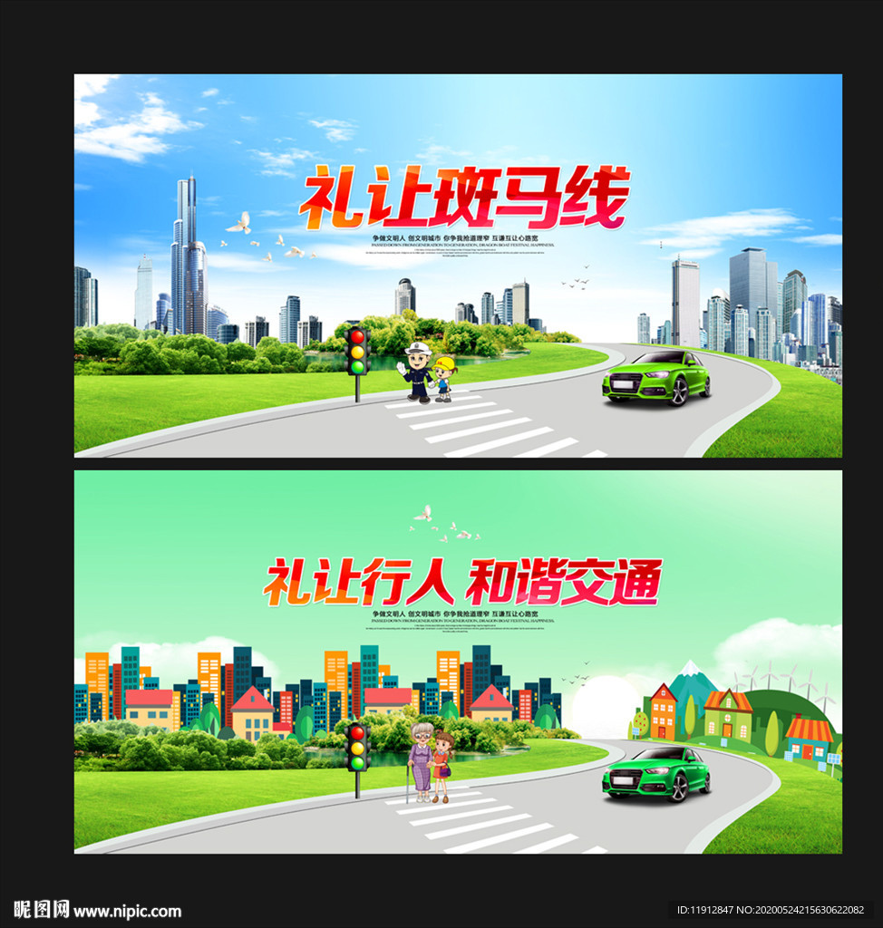 礼让斑马线