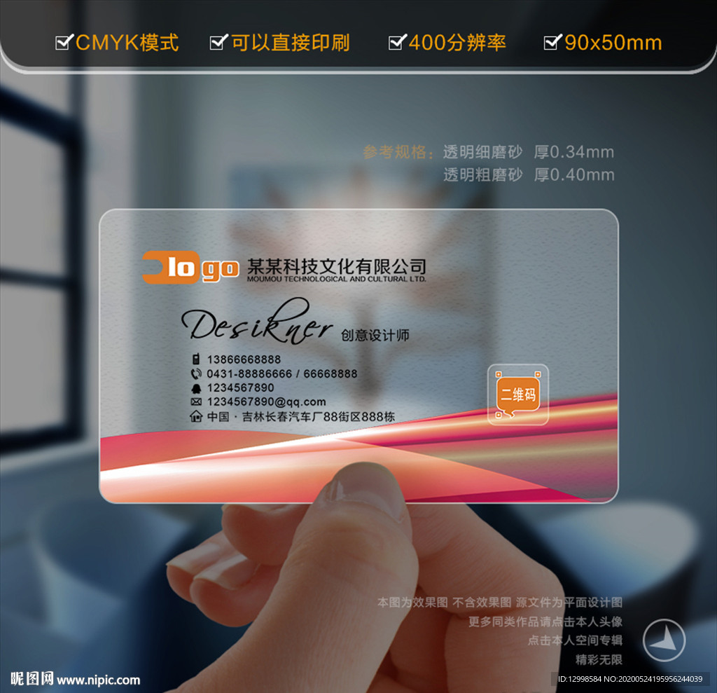 红色名片 透明名片