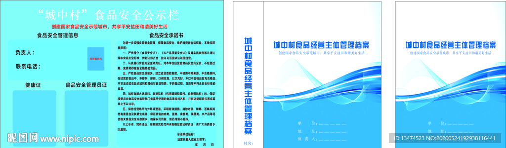 食品安全公示栏