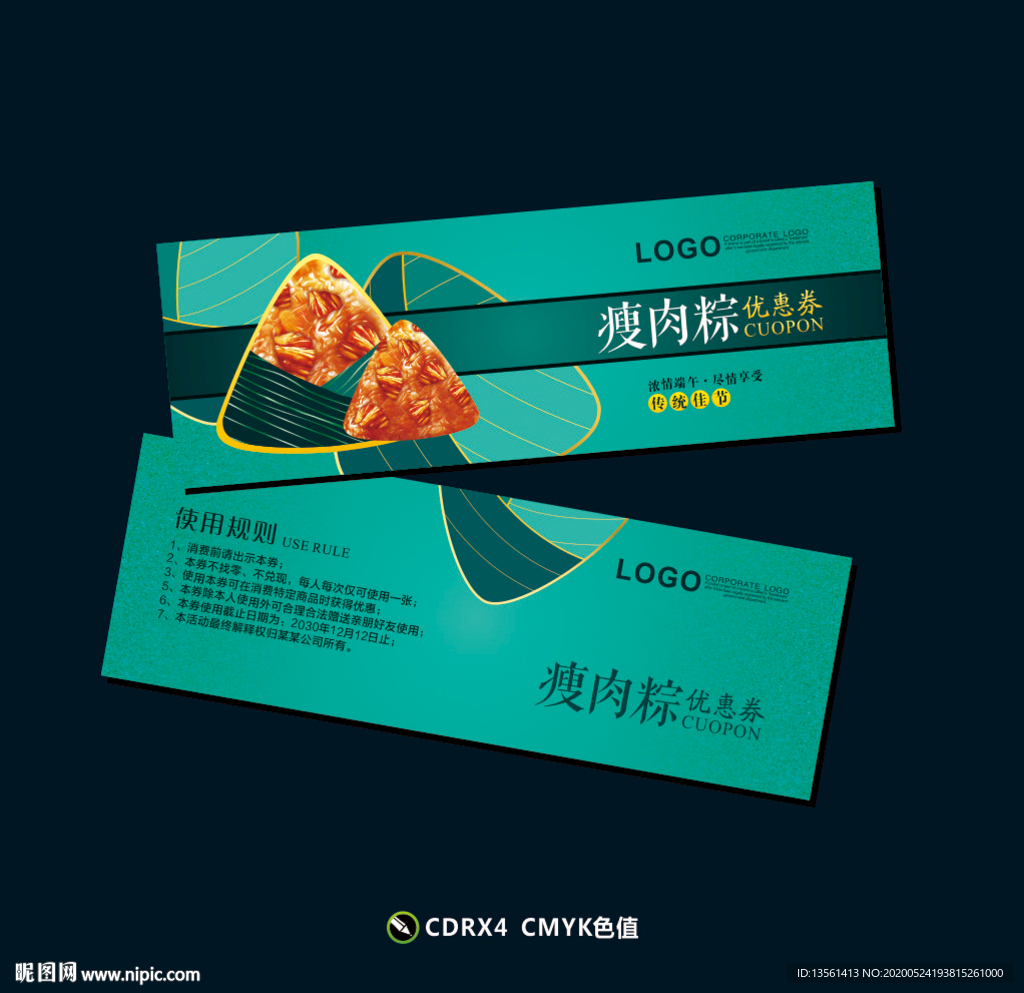 优惠券 端午节粽子