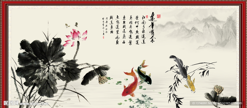 莲年有余