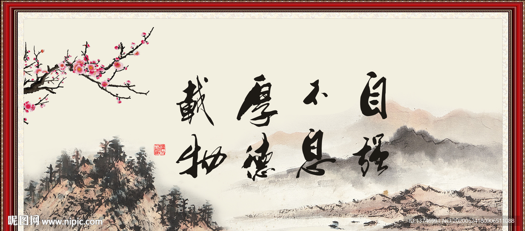 自强不息 厚德载物