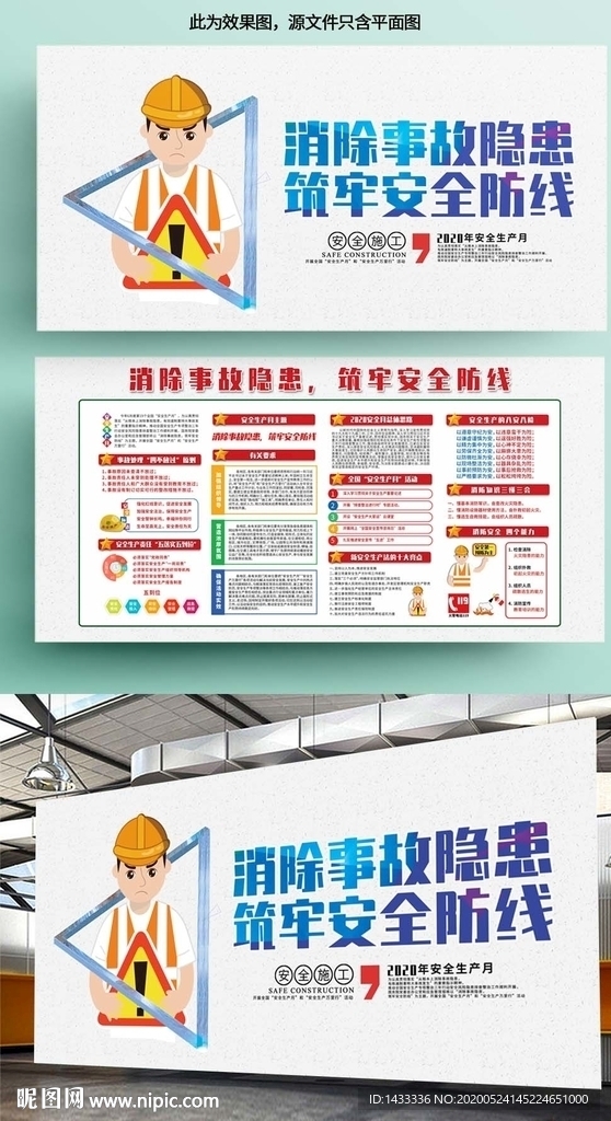 2020安全生产月