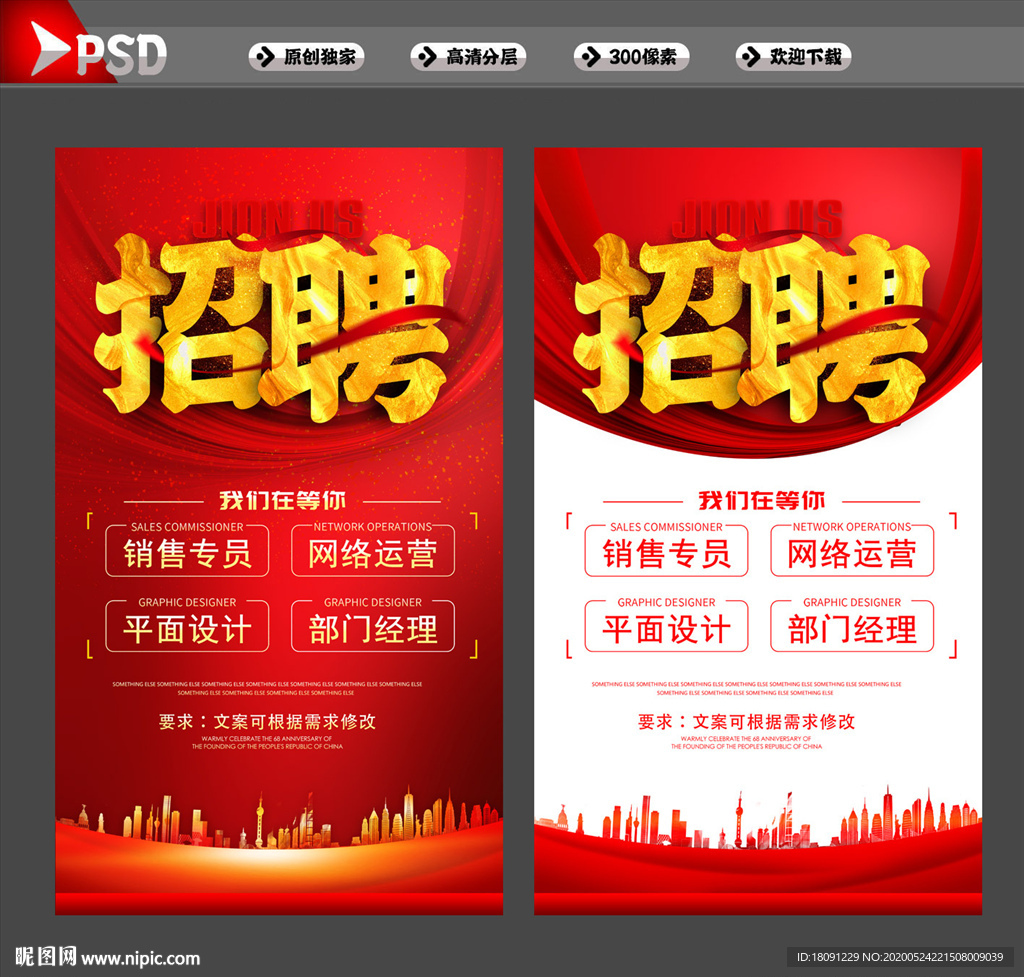 招聘