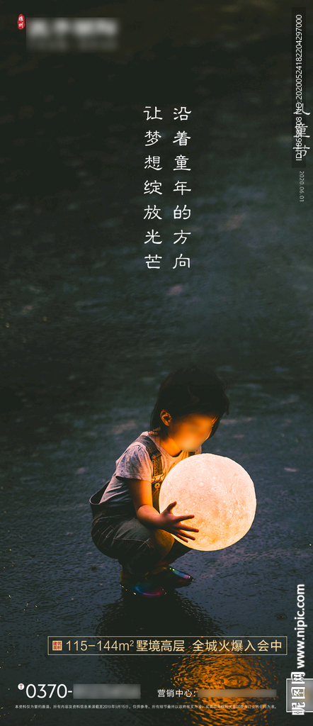 新中式房地产六一儿童节海报