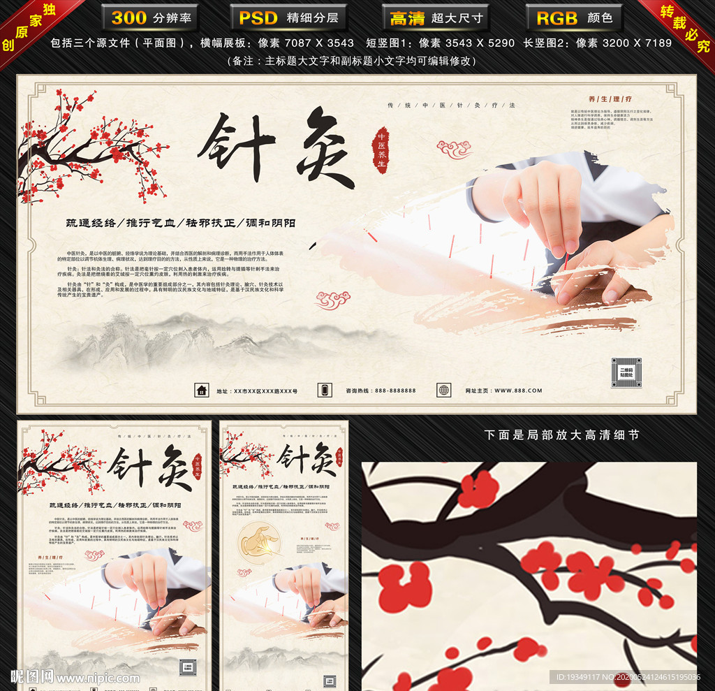 中医针灸