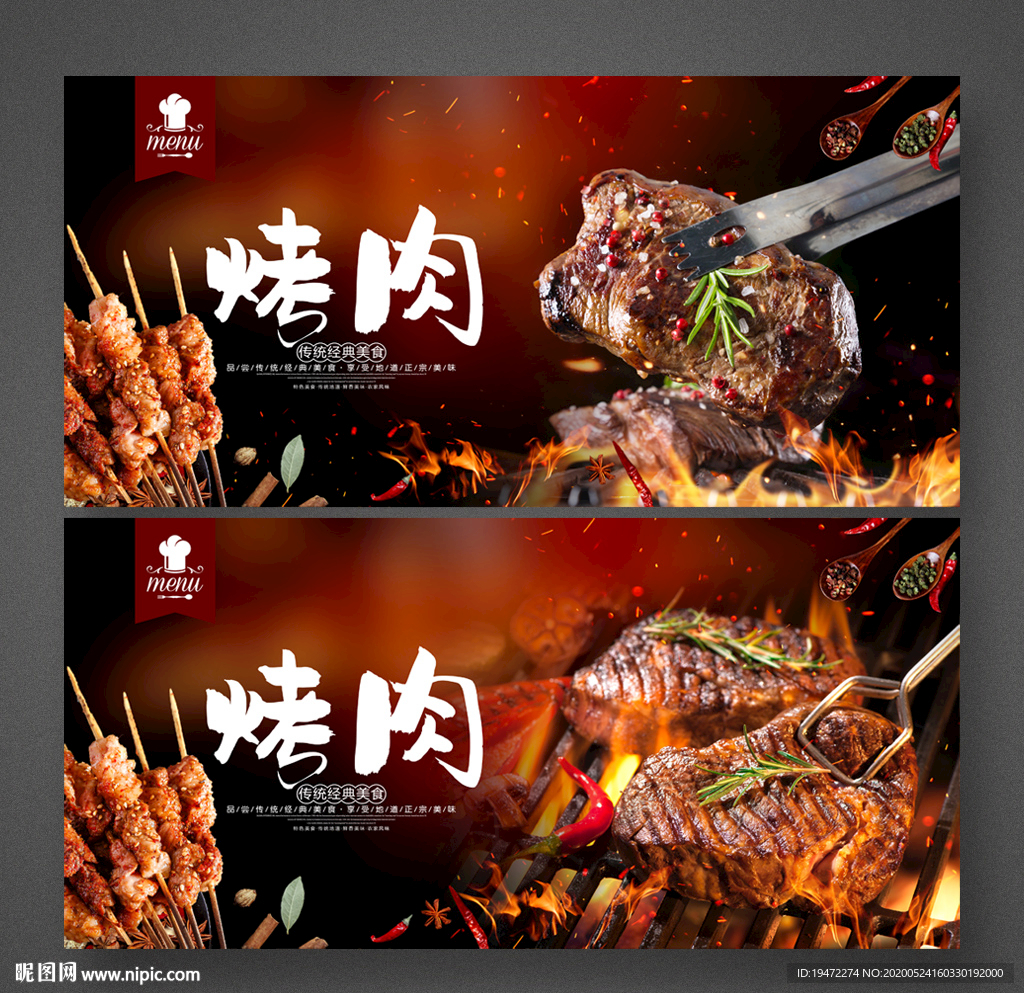 烤肉