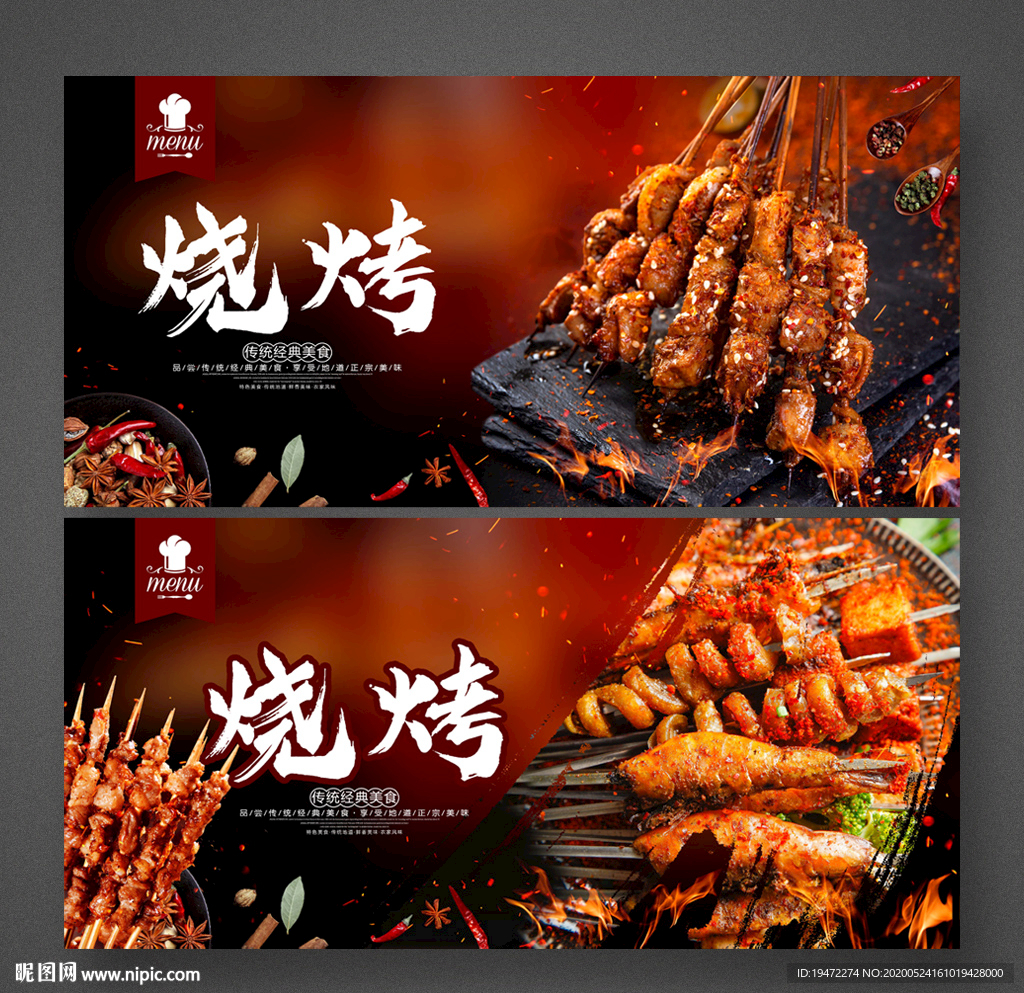 烧烤