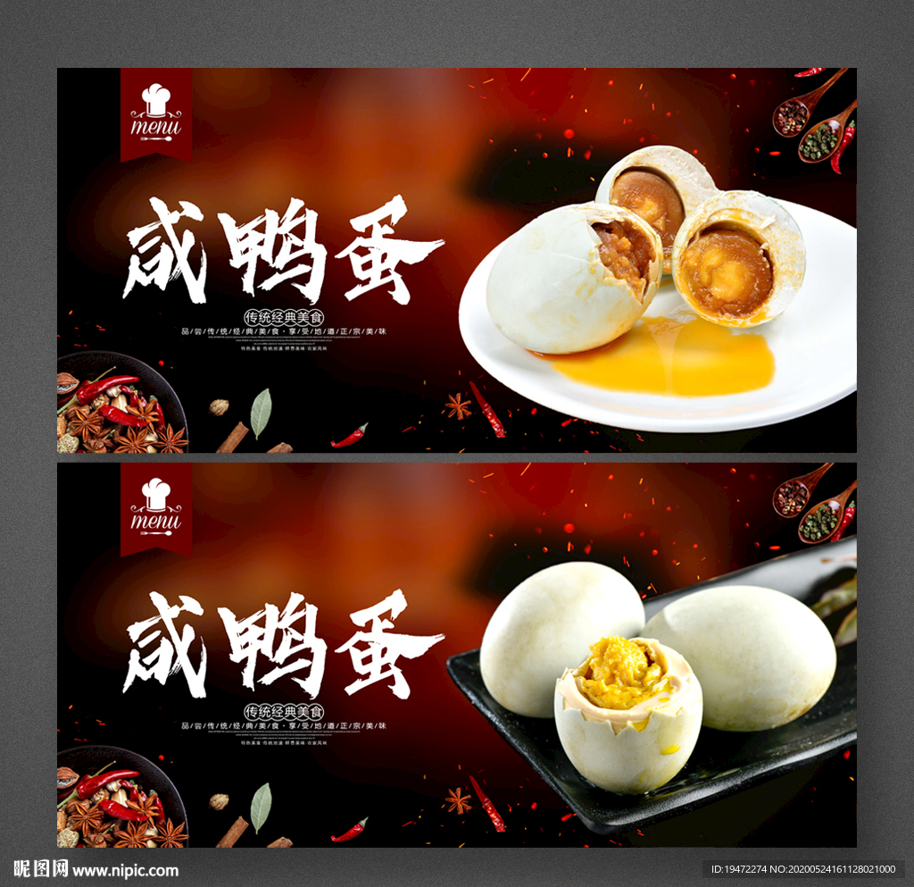 咸鸭蛋