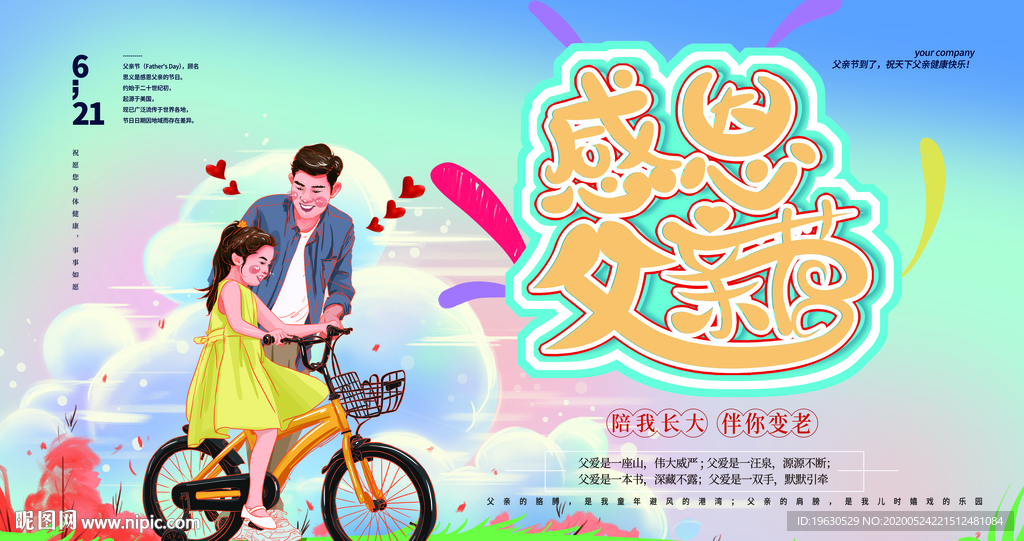 父亲节