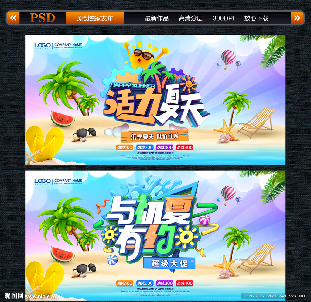 夏天
