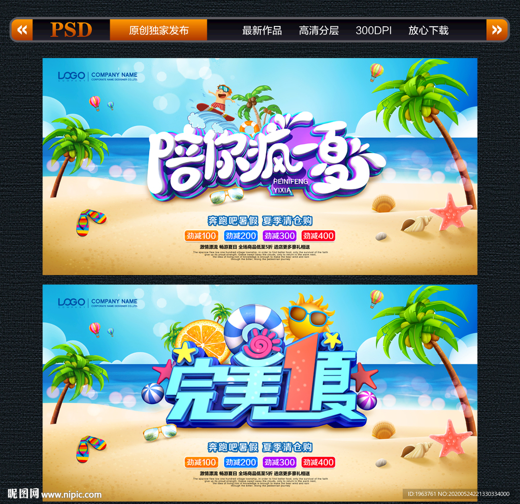 夏天海报