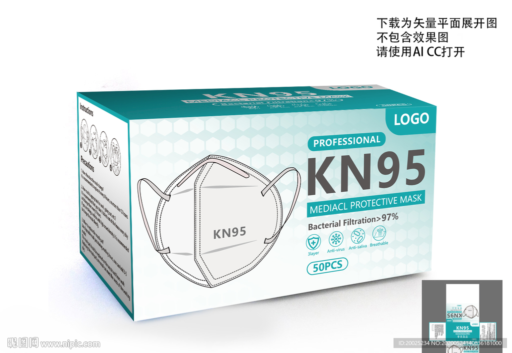 英文KN95口罩包装