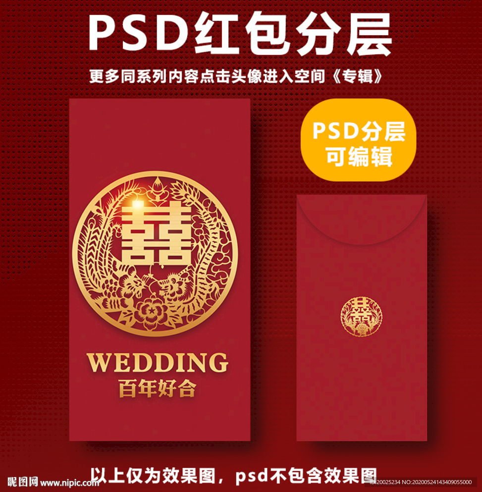 结婚红包