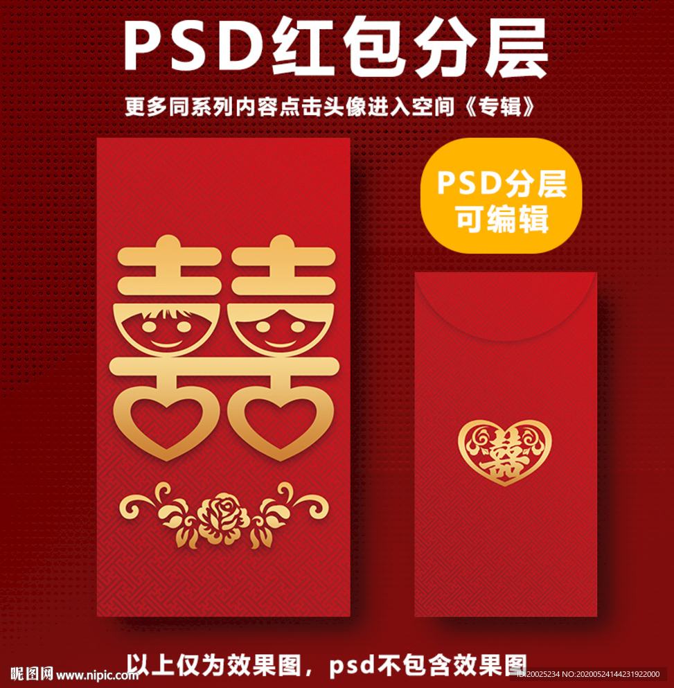 婚庆结婚红包