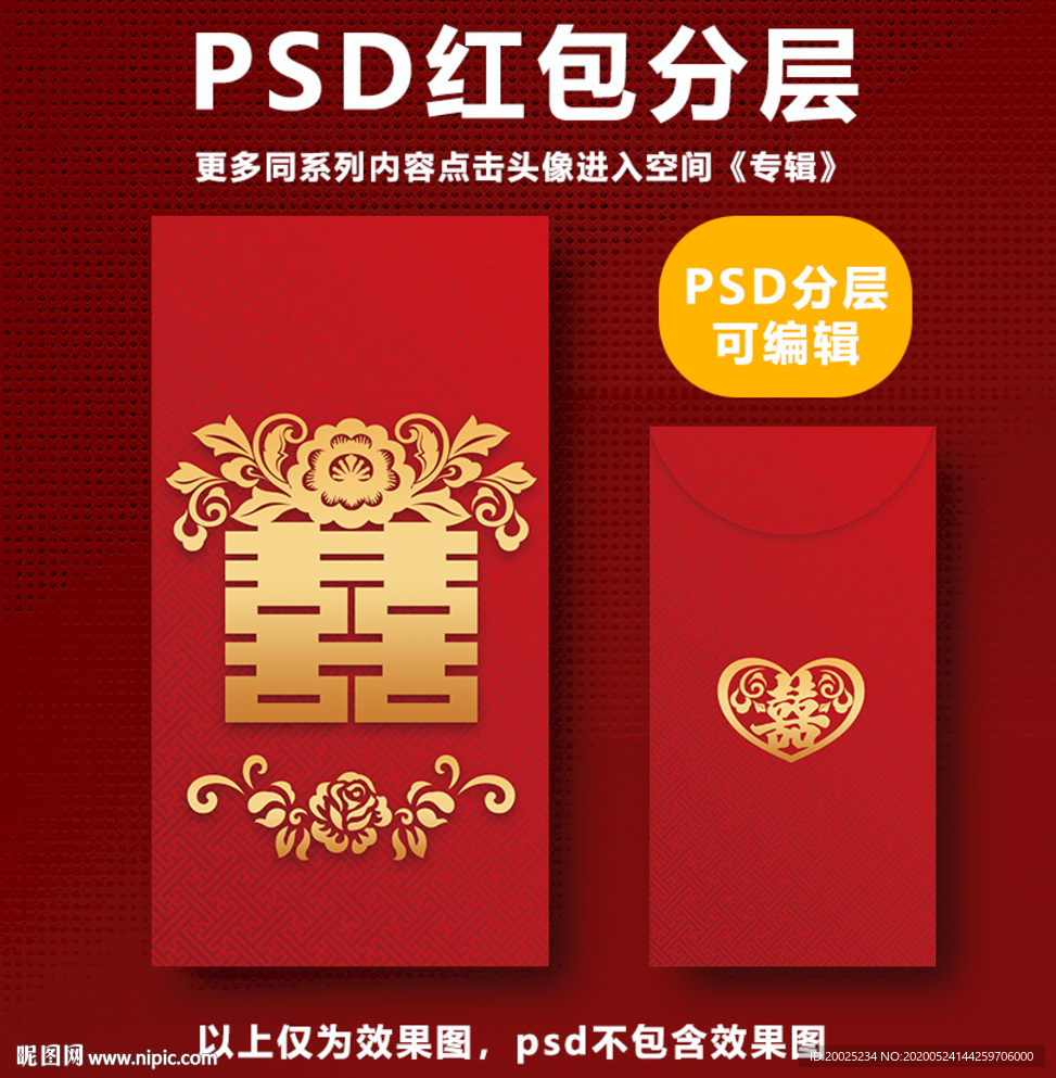 婚庆结婚红包