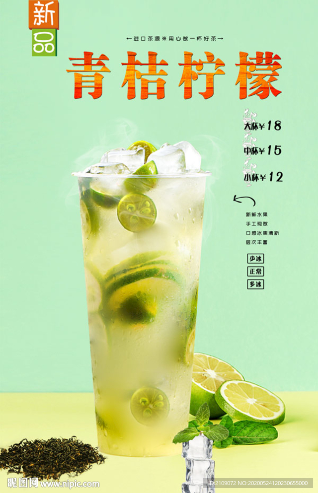 青桔柠檬