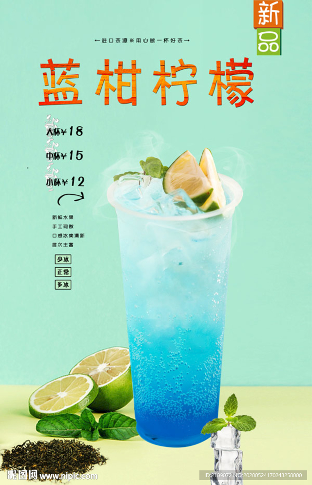 蓝柑柠檬
