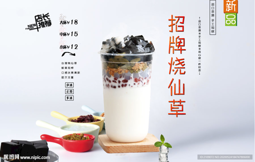 招牌烧仙草