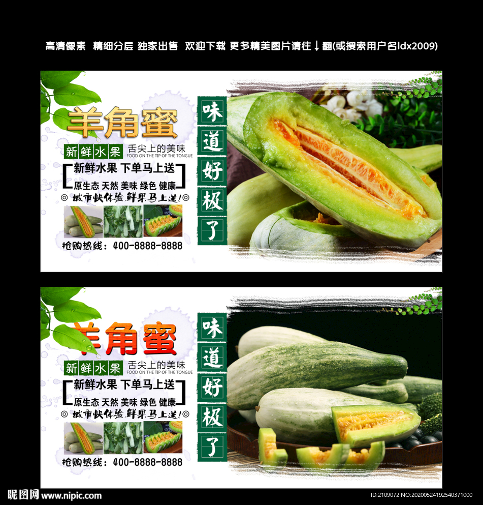 羊角蜜