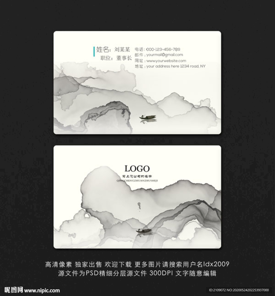 水墨名片