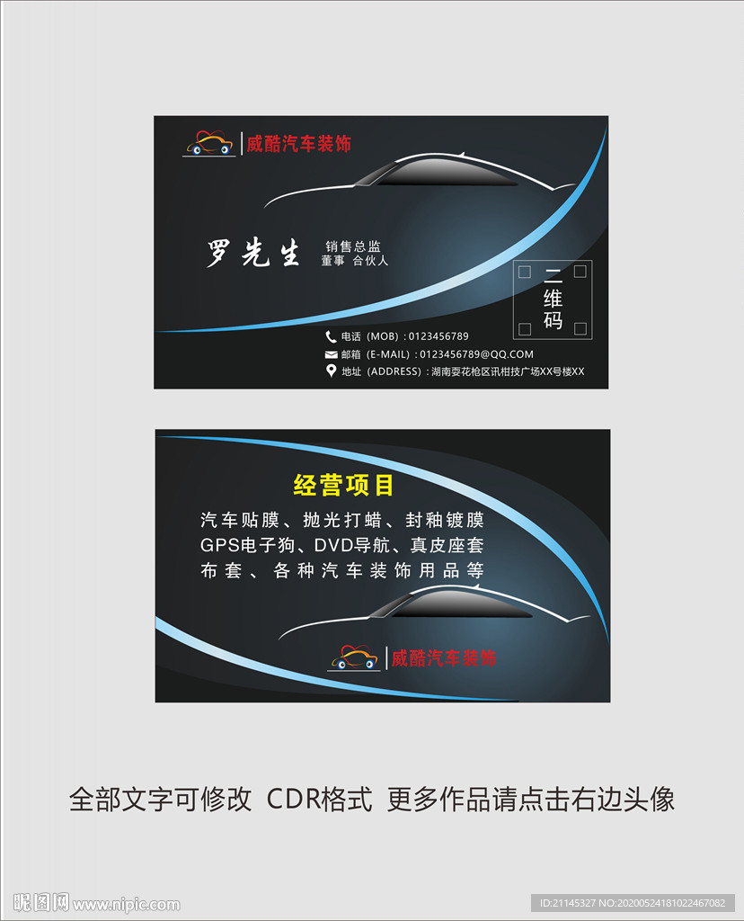 汽车名片