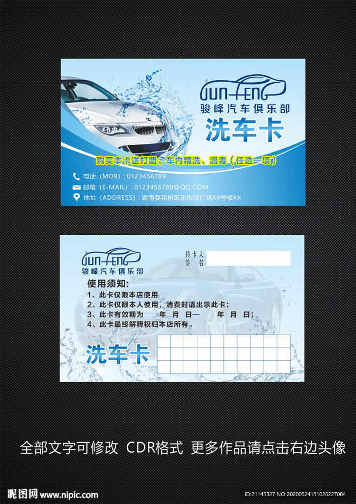 汽车名片