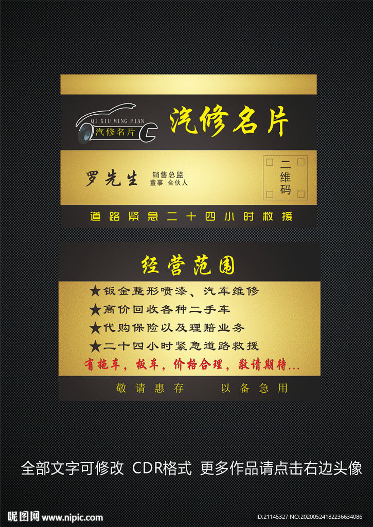 汽车名片
