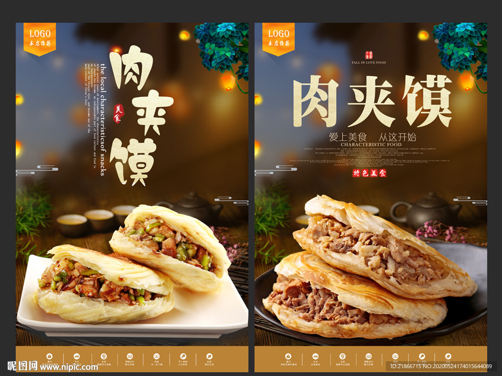 肉夹馍