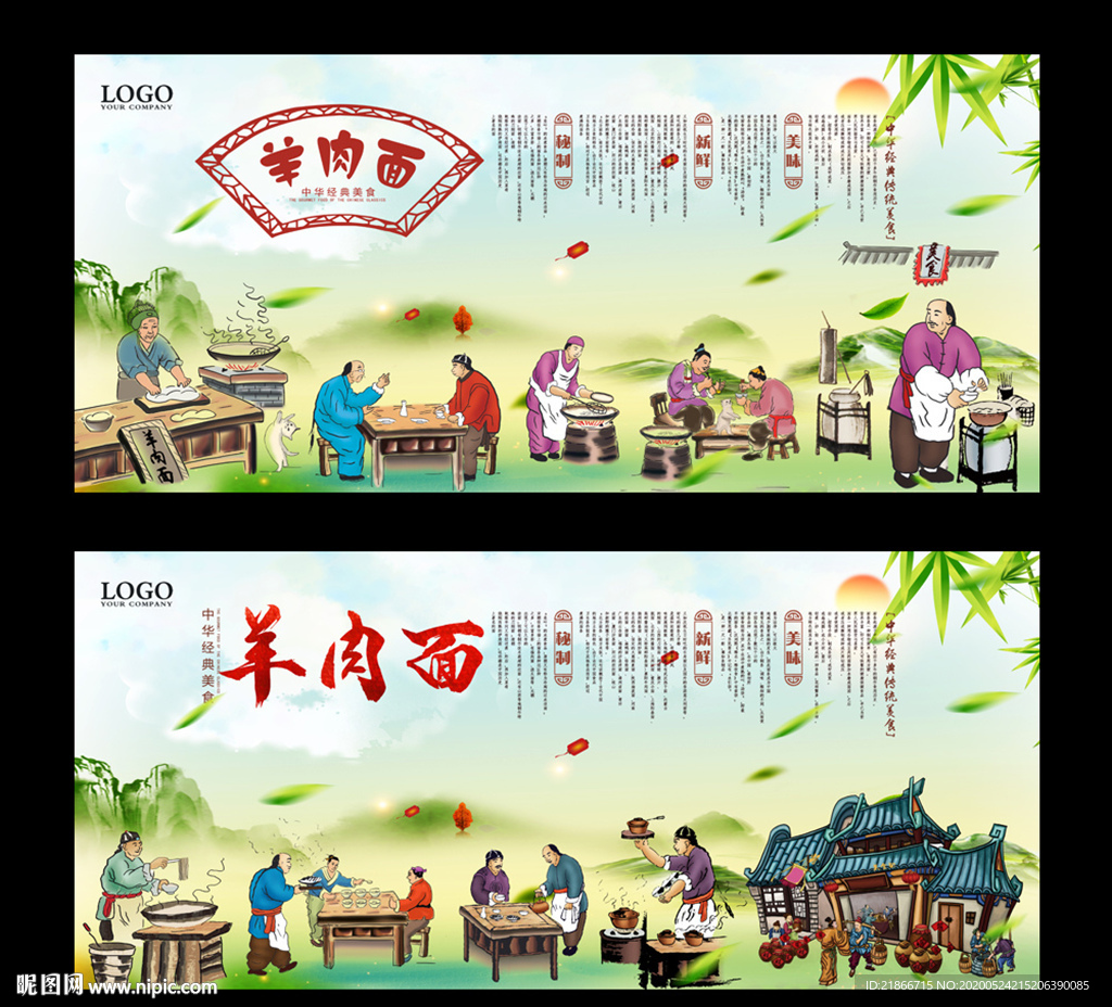 羊肉面