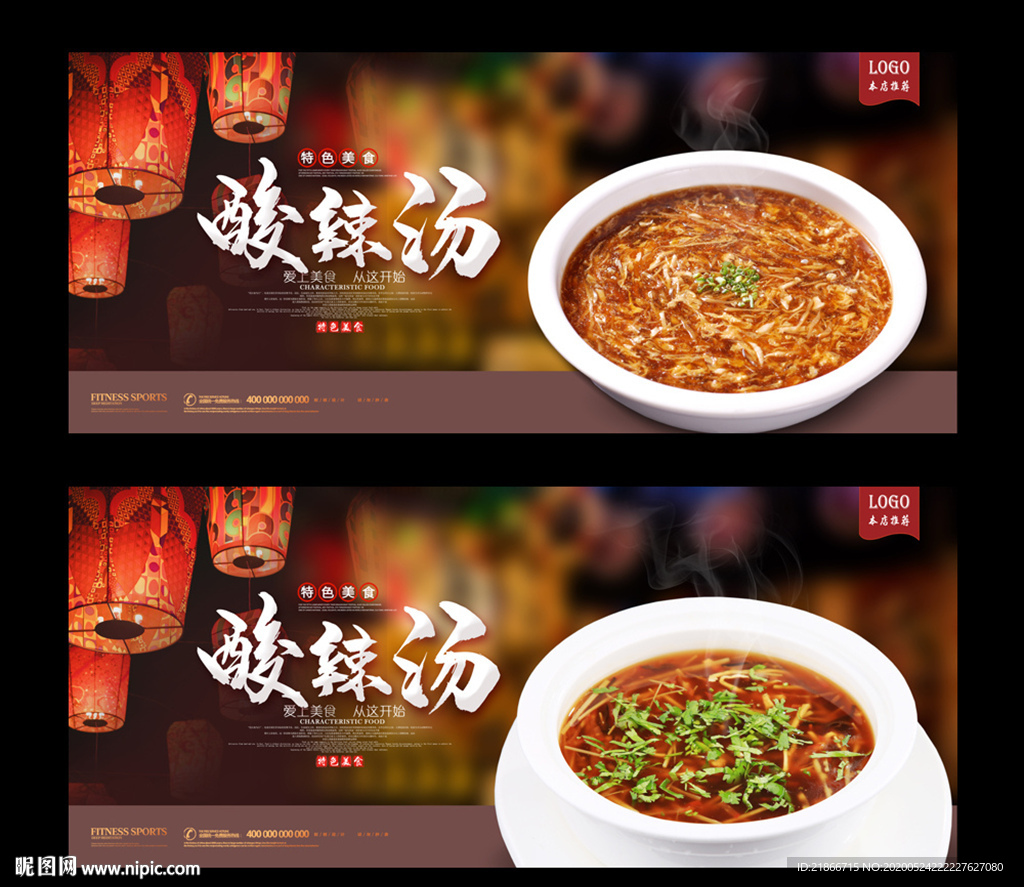 酸辣汤