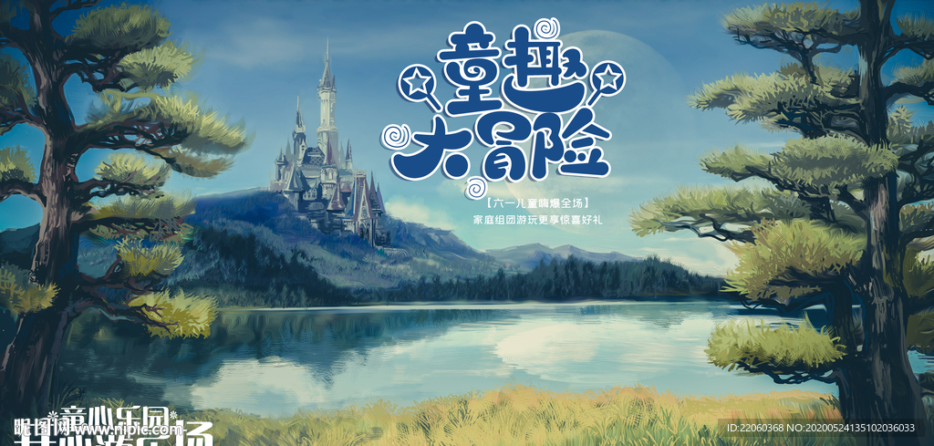 游乐场海报