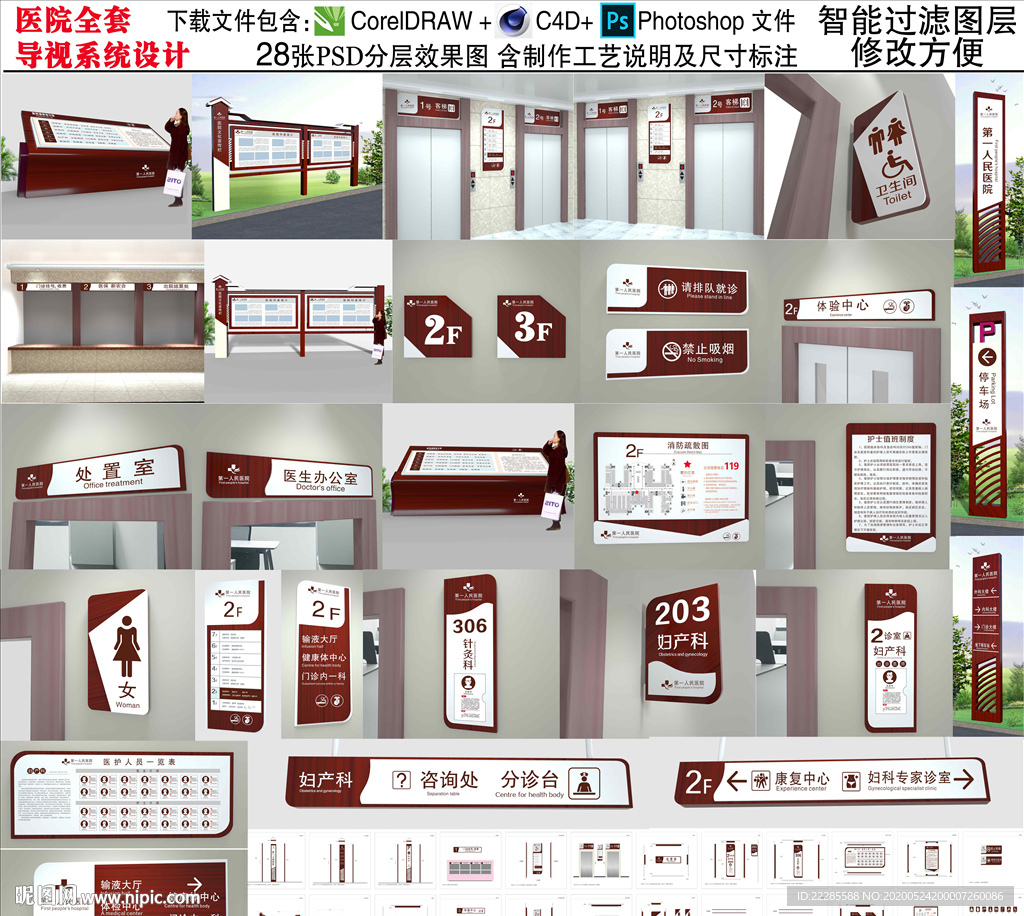 中医院导视系统牌