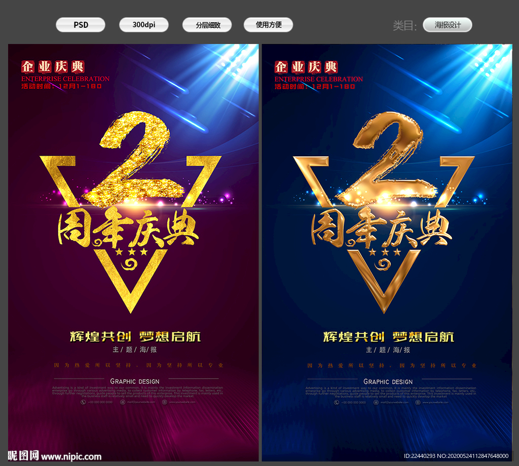 2周年庆