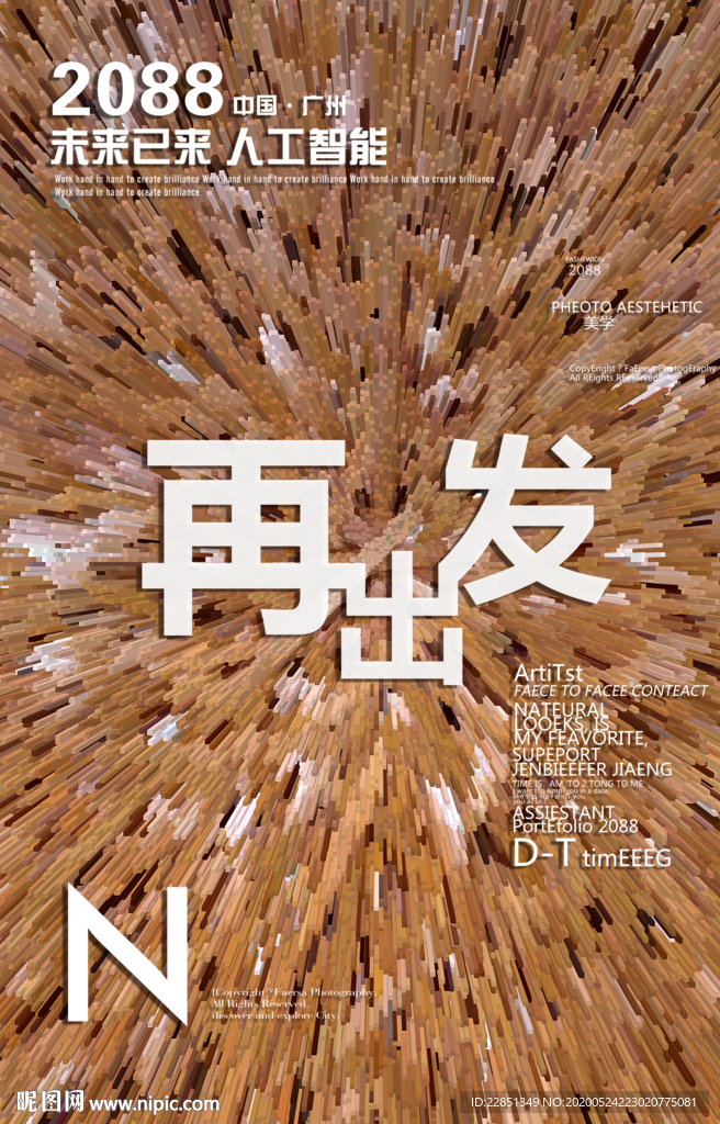 时尚背景设计