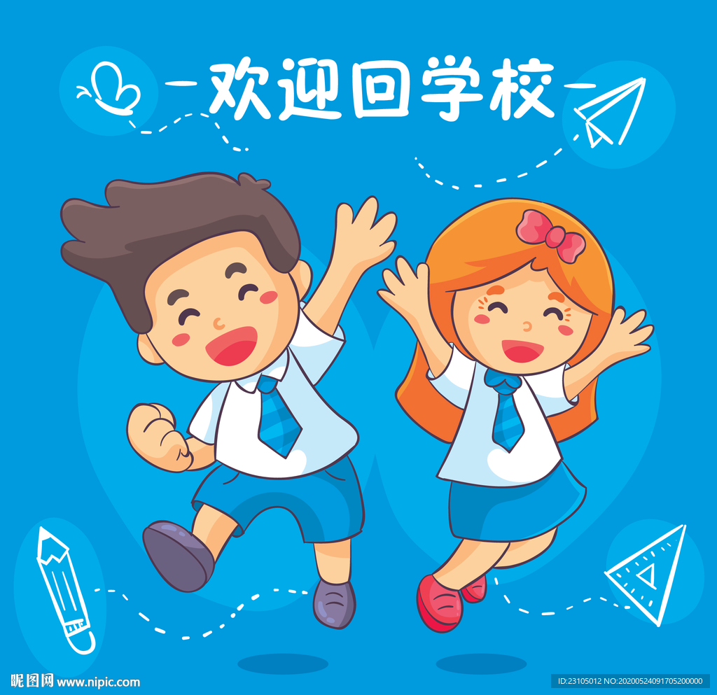 欢迎回学校