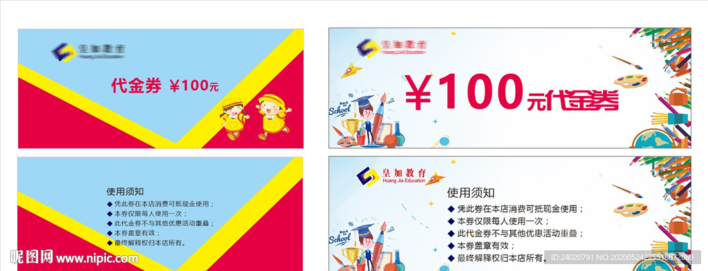 教育牌培训代金券