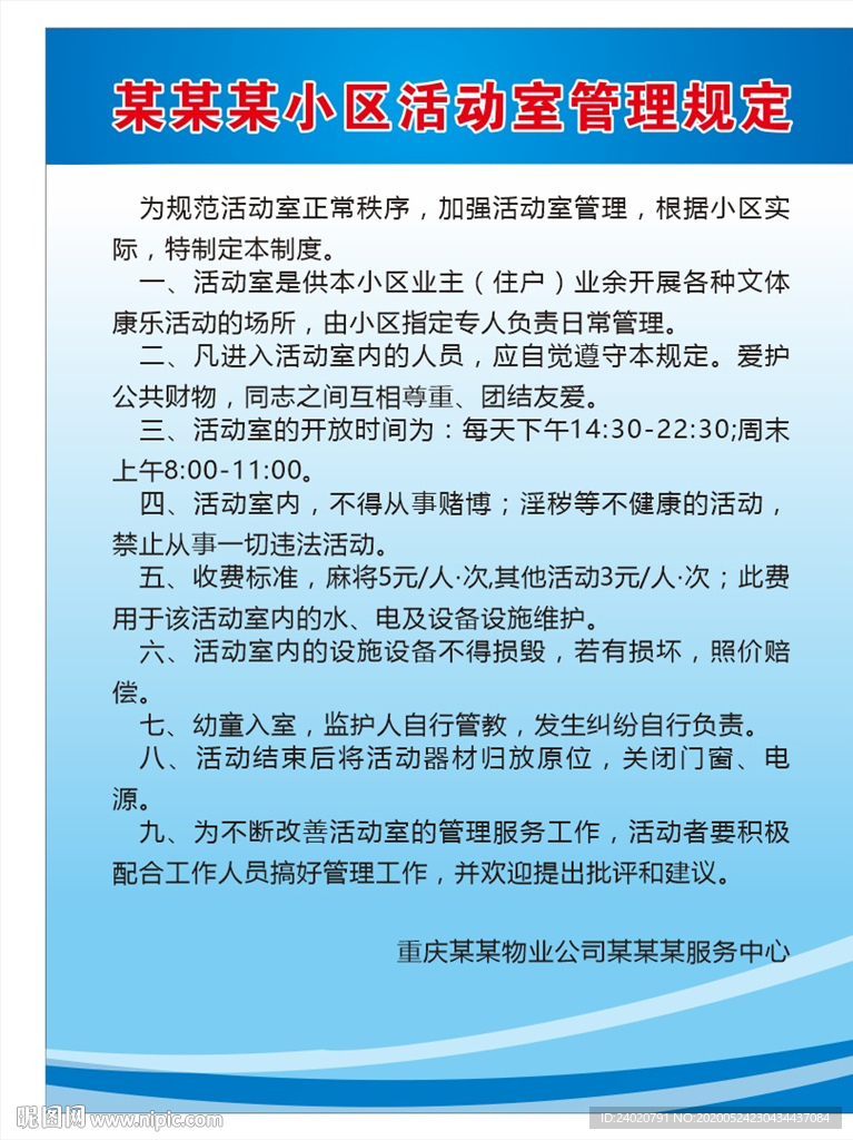 小区活动室管理规定