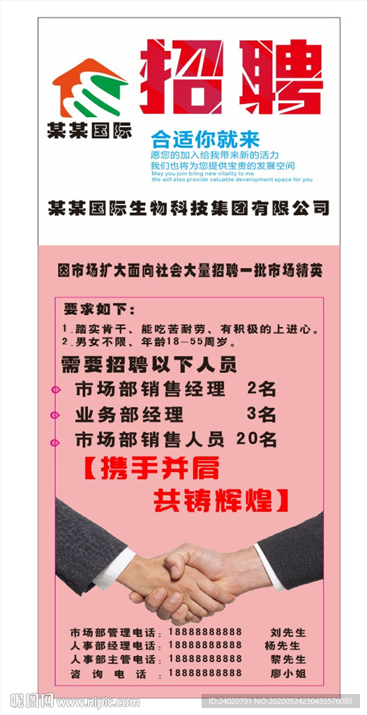 招聘握手展架