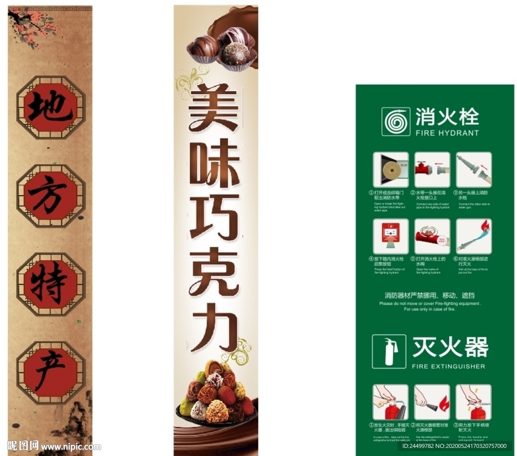 特产 巧克力 消火栓