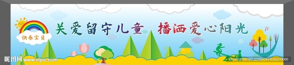 关爱留守儿童 关爱未成年健康