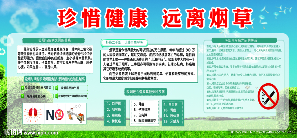 珍爱健康远离烟草