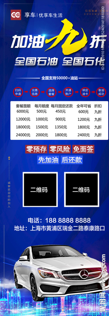 享车优享车生活加油九折展架
