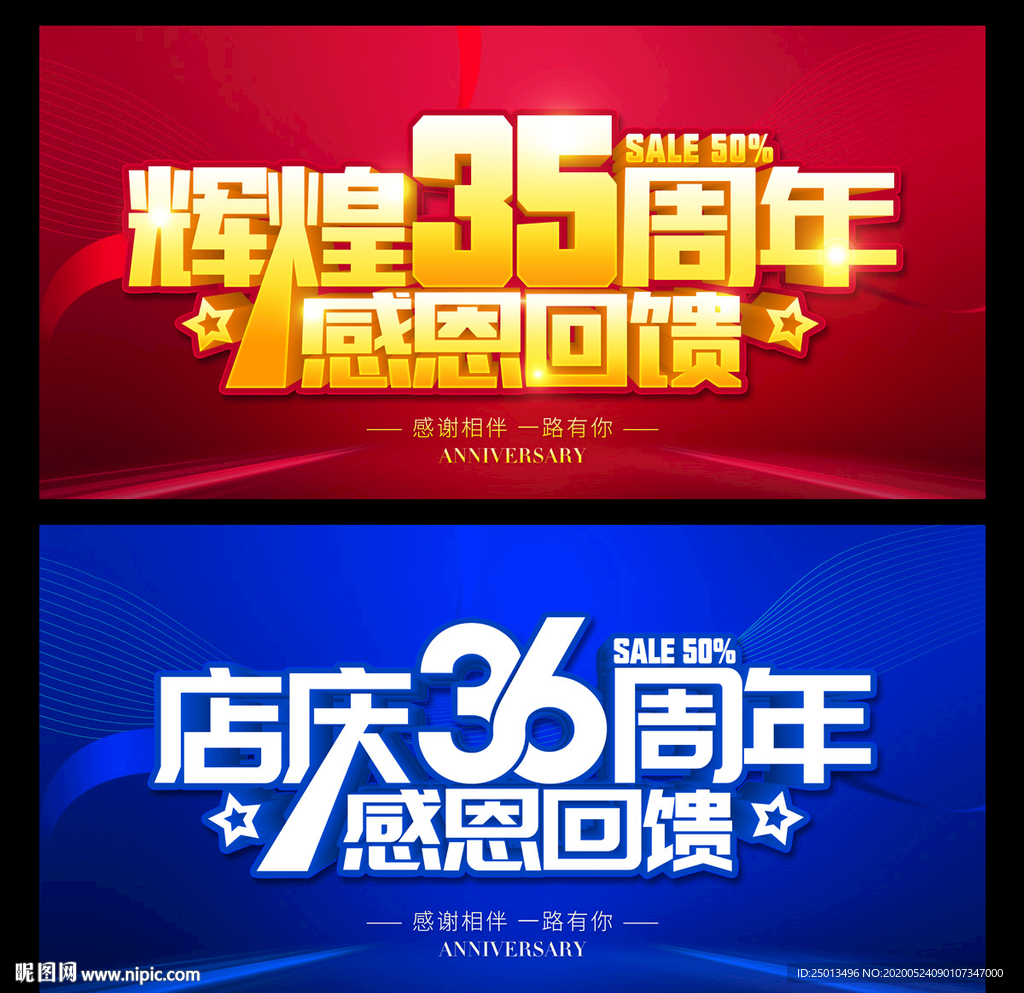 店庆36周年