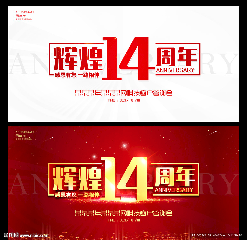 辉煌14周年